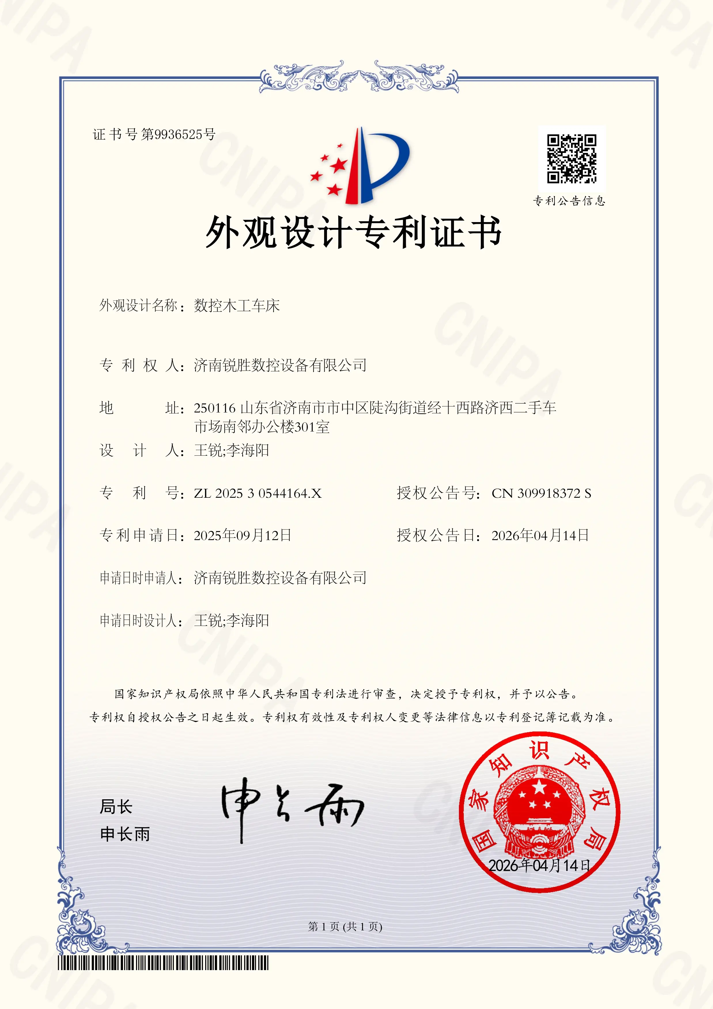 Certificación de patentes de deseño - Torno de madeira CNC